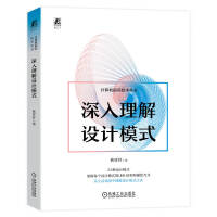 《深入理解设计模式》[50M]百度网盘|pdf下载|亲测有效