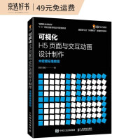 《可视化H5页面与交互动画设计制作木疙瘩标准教程》[88M]百度网盘|pdf下载|亲测有效