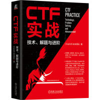 《CTF实战：技术、解题与进阶》[71M]百度网盘|pdf下载|亲测有效