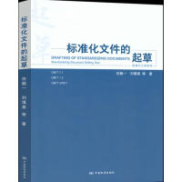 《速发SET软件软件附编写工具软件标准化文件的起草白殿一代替产品标准替产品标准》[66M]百度网盘|pdf下载|亲测有效