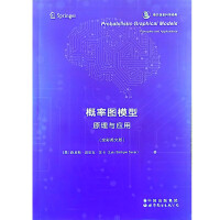《概率图模型：原理与应用》[61M]百度网盘|pdf下载|亲测有效