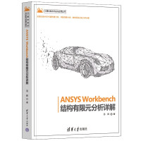《ANSYSWorkbench结构有限元分析详解》[59M]百度网盘|pdf下载|亲测有效
