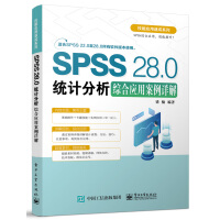 《SPSS.0统计分析综合应用案例详解》[42M]百度网盘|pdf下载|亲测有效