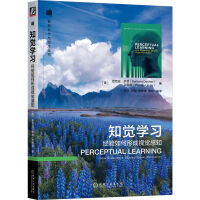 《知觉学习：经验如何形成视觉感知》[53M]百度网盘|pdf下载|亲测有效