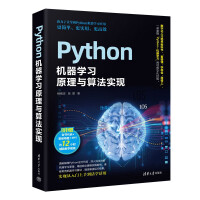 《Python机器学习原理与算法实现》[88M]百度网盘|pdf下载|亲测有效