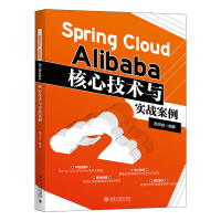 《SpringCloudAlibaba核心技术与实战案例》[59M]百度网盘|pdf下载|亲测有效