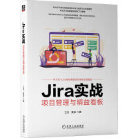 《Jira实战：项目管理与精益看板》[91M]百度网盘|pdf下载|亲测有效