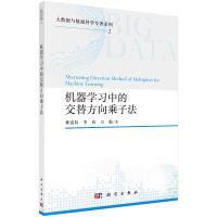 《机器学习中的交替方向乘子法》[72M]百度网盘|pdf下载|亲测有效