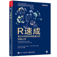 《R速成：统计分析和科研数据分析快速上手》[63M]百度网盘|pdf下载|亲测有效