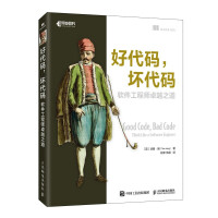 《好代码，坏代码》[41M]百度网盘|pdf下载|亲测有效