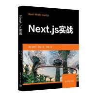 《Next.js实战》[97M]百度网盘|pdf下载|亲测有效