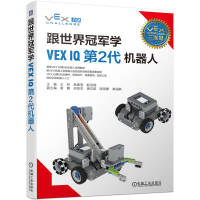 《跟世界冠军学VEXIQ第2代机器人》[68M]百度网盘|pdf下载|亲测有效
