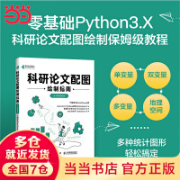 《科研论文配图绘制指南基于Python》[63M]百度网盘|pdf下载|亲测有效