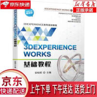 《3DEXPERIENCEWORKS基础教程安锐明机械工业》[96M]百度网盘|pdf下载|亲测有效