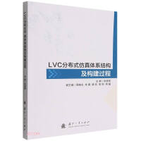 《LVC分布式仿真体系结构及构建过程》[85M]百度网盘|pdf下载|亲测有效