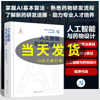《速发人工智能与药物设计李洪林人工智能算法基础数据基础与表征人工智能与药物设计生命科学教程与药物研发领域研究者参考书籍》[52M]百度网盘|pdf下载|亲测有效