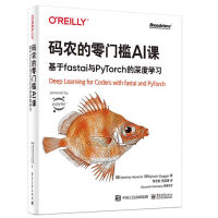 《码农的零门槛AI课：基于FASTAI与PYTORCH的深度学习》[88M]百度网盘|pdf下载|亲测有效