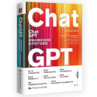 《ChatGPT读懂AI爆发背后的技术与产业逻辑》[55M]百度网盘|pdf下载|亲测有效