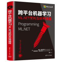 《跨平台机器学习：ML.NET架构及应用编程》[79M]百度网盘|pdf下载|亲测有效
