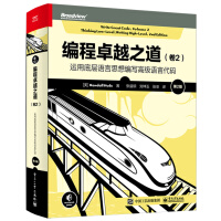 《编程卓越之道：运用底层语言思想编写高级语言代码》[46M]百度网盘|pdf下载|亲测有效