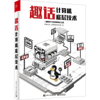 《趣话计算机底层技术》[54M]百度网盘|pdf下载|亲测有效