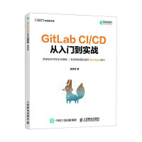 《GitLabCI》[95M]百度网盘|pdf下载|亲测有效