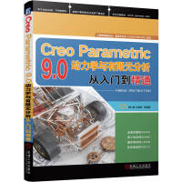 《CreoParametric9.0动力学与有限元分析从入门到精通》[51M]百度网盘|pdf下载|亲测有效