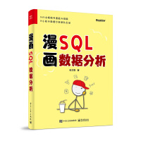 《漫画SQL数据分析》[42M]百度网盘|pdf下载|亲测有效