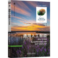 《通用人工智能：初心与未来》[47M]百度网盘|pdf下载|亲测有效