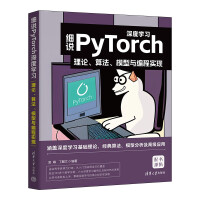 《细说PyTorch深度学习：理论、算法、模型与编程实现》[90M]百度网盘|pdf下载|亲测有效
