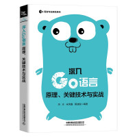 《深入Go语言：原理、关键技术与实战》[90M]百度网盘|pdf下载|亲测有效
