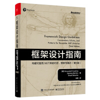 《框架设计指南：构建可复用.NET库的约定、惯例与模式》[41M]百度网盘|pdf下载|亲测有效