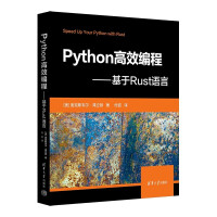 《Python高效编程——基于Rust语言》[40M]百度网盘|pdf下载|亲测有效