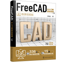 《FreeCAD从入门到综合实战》[63M]百度网盘|pdf下载|亲测有效
