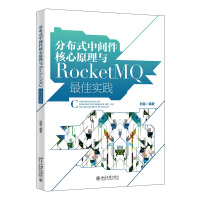 《分布式中间件核心原理与RocketMQ最佳实践》[40M]百度网盘|pdf下载|亲测有效