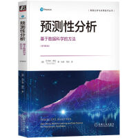 《预测性分析：基于数据科学的方法》[94M]百度网盘|pdf下载|亲测有效