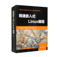 《精通嵌入式Linux编程》[82M]百度网盘|pdf下载|亲测有效
