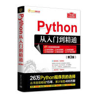《Python从入门到精通明日科技编书籍》[61M]百度网盘|pdf下载|亲测有效