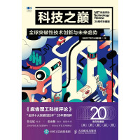 《科技之巅周年珍藏版突破性技术创新与未来趋势科技前沿chatgpt经济热点ADEEPTECH深科技》[45M]百度网盘|pdf下载|亲测有效