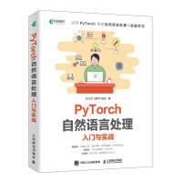 《PyTorch自然语言处理入门与实战》[43M]百度网盘|pdf下载|亲测有效