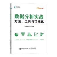 《数据分析实战：方法、工具与可视化》[65M]百度网盘|pdf下载|亲测有效