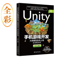 《Unity手机游戏开发：从搭建到发布上线全流程实战》[69M]百度网盘|pdf下载|亲测有效