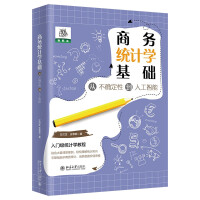 《商务统计学基础：从不确定性到人工智能入门级统计学教程零基础起步商务统计》[76M]百度网盘|pdf下载|亲测有效