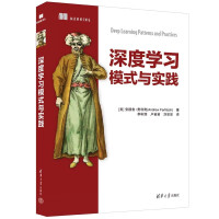 《深度学习模式与实践》[47M]百度网盘|pdf下载|亲测有效