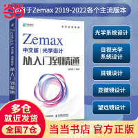 《Zemax中文版光学设计从入门到精通》[65M]百度网盘|pdf下载|亲测有效