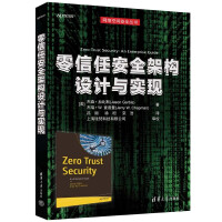 《零信任安全架构设计与实现》[91M]百度网盘|pdf下载|亲测有效
