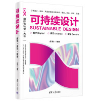《可持续设计：数字·多元·安全》[89M]百度网盘|pdf下载|亲测有效
