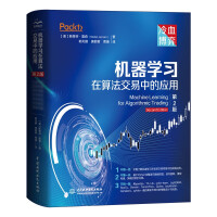 《机器学习在算法交易中的应用第2版tensorflowpytorch利用机器学习开发算法交易系统量化投资期货详解自然语言处理机器学习深度学习强化学习在信号提取投资和交易策略设计中的应用》[99M]百度网盘|pdf下载|亲测有效