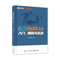 《剑指MySQL8.0――入门、精练与实战》[94M]百度网盘|pdf下载|亲测有效