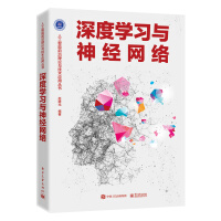 《深度学习与神经网络》[46M]百度网盘|pdf下载|亲测有效